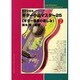 ギタ-小品マスタ-25 2－ギタ-音楽の楽しみ [全集叢書]
