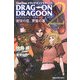 ドラッグ オン ドラグーン2 封印の紅、背徳の黒(GAME NOVELS) [新書]