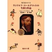 現代絵本の父ランドルフ・コールデコットの生涯と作品 [単行本]