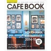 横浜、鎌倉カフェブック2014-15 SEIBIDOMOOK [ムックその他]