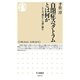 自閉症スペクトラムとは何か―ひとの「関わり」の謎に挑む(ちくま新書) [新書]
