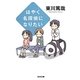 はやく名探偵になりたい(光文社文庫) [文庫]