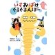 いすおばけぐるぐるんぼー(おばけとなかよし) [全集叢書]
