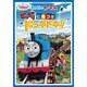 きかんしゃトーマス ビックリにもつでドッキドキ!! [DVD]