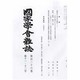 國家學會雑誌 2013年 12月号 [雑誌]