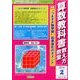 算数教科書教え方教室 2014年 02月号 [雑誌]