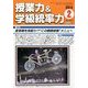授業力 & 学級統率力 2014年 02月号 [雑誌]
