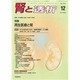 腎と透析 2013年 12月号 [雑誌]