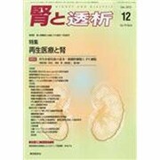 腎と透析 2013年 12月号 [雑誌]