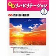 地域リハビリテーション 2014年 01月号 [雑誌]