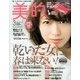BITEKI (美的) 2014年 03月号 [雑誌]
