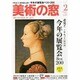 美術の窓 2014年 02月号 [雑誌]