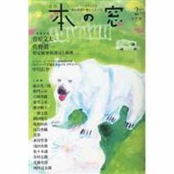 本の窓 2014年 02月号 [雑誌]
