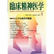 臨床精神医学 2014年 01月号 [雑誌]