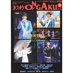 カラオケ ONGAKU (オンガク) 2014年 03月号 [雑誌]