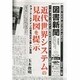 図書新聞 2014年 2/1号 [雑誌]