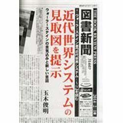 図書新聞 2014年 2/1号 [雑誌]