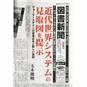 図書新聞 2014年 2/1号 [雑誌]