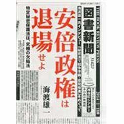 図書新聞 2014年 1/18号 [雑誌]