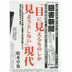 図書新聞 2014年 1/25号 [雑誌]