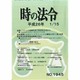 時の法令 2014年 01月号 [雑誌]