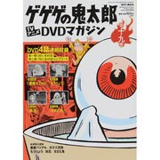 ゲゲゲの鬼太郎TVアニメDVDマガジン 2014年 2/18号 [雑誌]