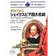 英語で読むシェイクスピア四大悲劇(IBC対訳ライブラリー) [単行本]