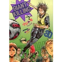 GIANT　KILLING（30）(モーニング　KC) [コミック]