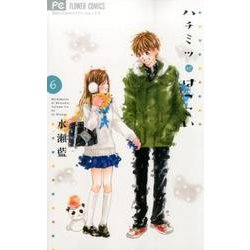 ハチミツにはつこい<６>(フラワーコミックス) [コミック]