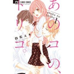 あのコの、トリコ。Blu-ray豪華版 | HMV&BOOKS online - EYXF-12502