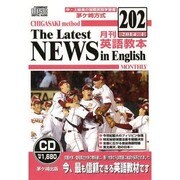 茅ヶ崎方式月刊英語教本 202(2014年1月号)[CD]