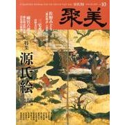 聚美 10 [単行本]