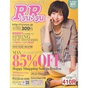 RyuRyu 2014年春号 [単行本]