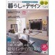 暮らしのデザイン '14年春号 [単行本]