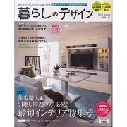 暮らしのデザイン '14年春号 [単行本]