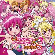 映画プリキュアオールスターズ New Stage3 永遠のともだち 主題歌