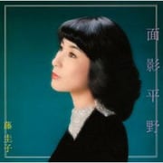 面影平野