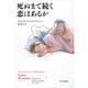 死ぬまで続く恋はあるか [単行本]