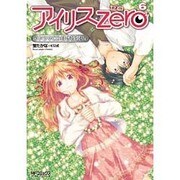 アイリス・ゼロ　６　ドラマＣＤ付き特装版 特別版 (MFコミックス アライブシリーズ) [コミック]