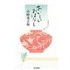 おいしいおはなし―台所のエッセイ集(ちくま文庫) [文庫]