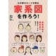 家系図を作ろう!―わが家のルーツが解る [単行本]