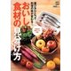 おいしい食材の見分け方―選び方ひとつで料理の味が変わる! [単行本]