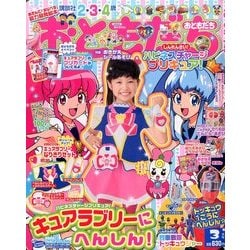 おともだち 2014年 03月号 [雑誌]