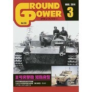 GROUND POWER (グランドパワー) 2014年 03月号 [雑誌]