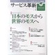サービス革新 No.4 [単行本]