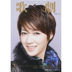 歌劇 2014年 02月号 [雑誌]