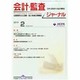 JICPA (ジェイアイシーピーエー) ジャーナル 2014年 02月号 [雑誌]