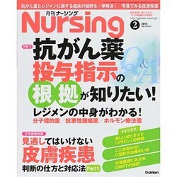 月刊 nursing (ナーシング) 2014年 02月号 [雑誌]