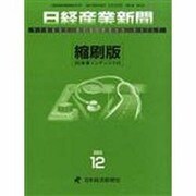 日経産業新聞縮刷版 2013年 12月号 [雑誌]