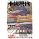 小説現代 2014年 02月号 [雑誌]